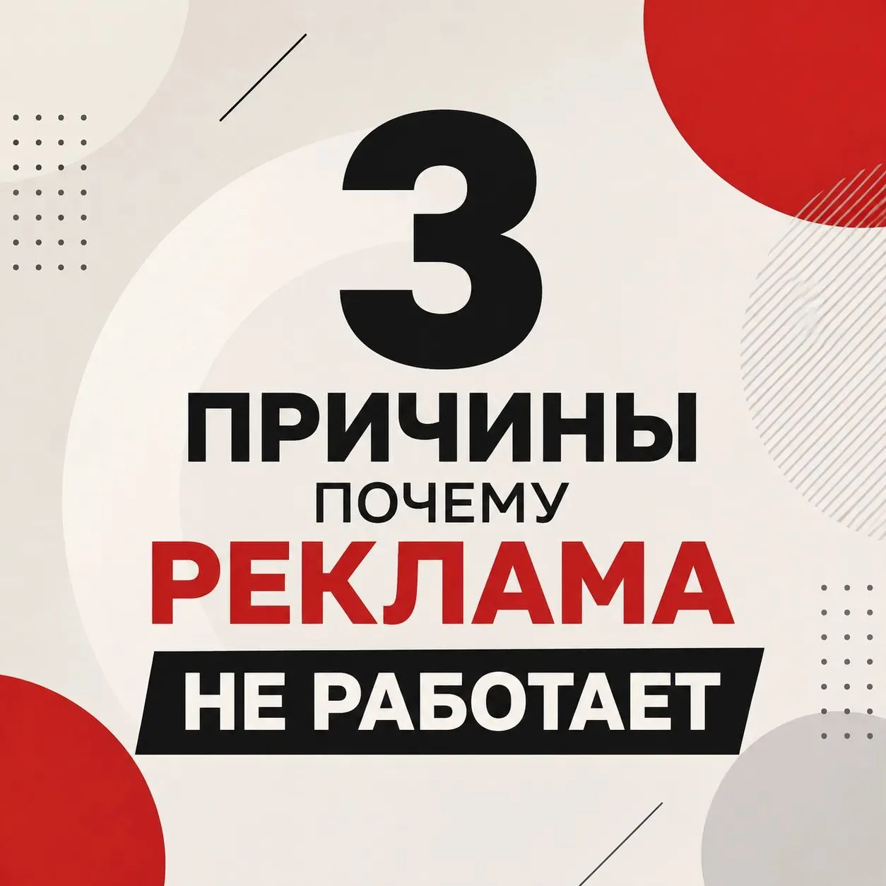«Реклама не работает!» 🙄