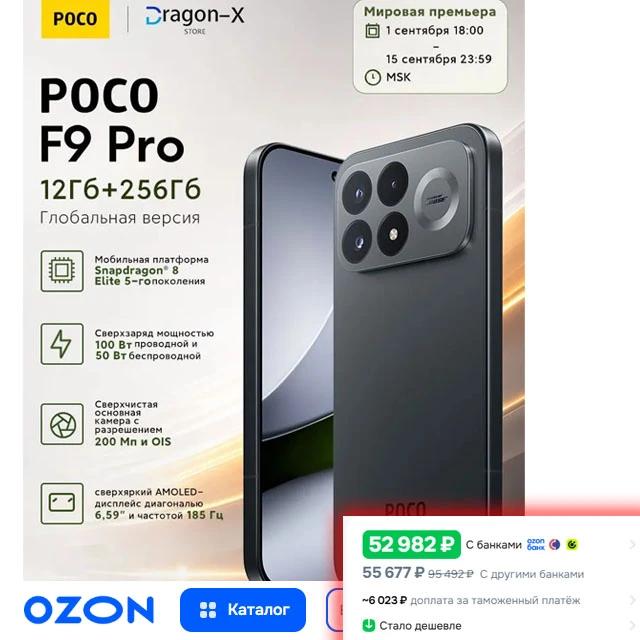 🔥 НОВИНКА POCO F9 Pro🔥