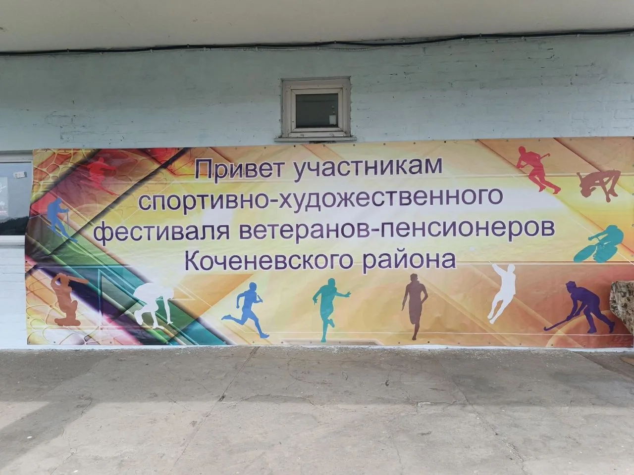 11 июня 2026 года состоялся традиционный 13- ый спортивно - художественный  фестиваль ветеранов- пен