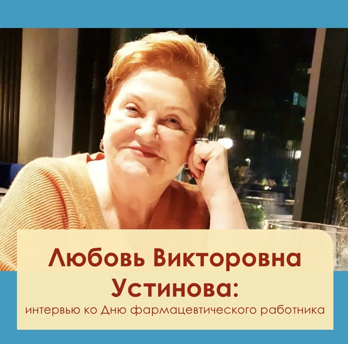 💊 Ежегодно 19 мая в России отмечается День фармацевтического работника – профессиональ...