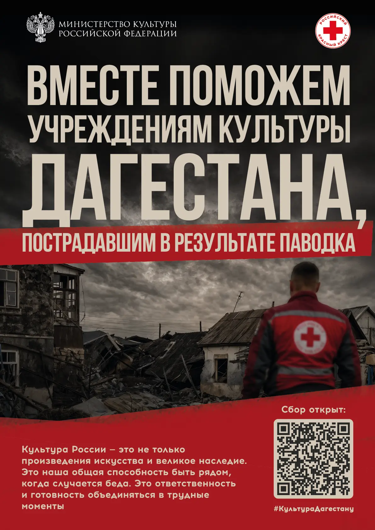 💥Минкультуры России вместе с Российским Красным Крестом объявляют о запуске всероссийс...