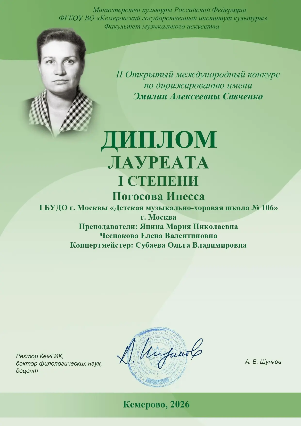 Поздравляем Погосову Инессу и её преподавателя Янину Марию Николаевну, ставшую лауреато...