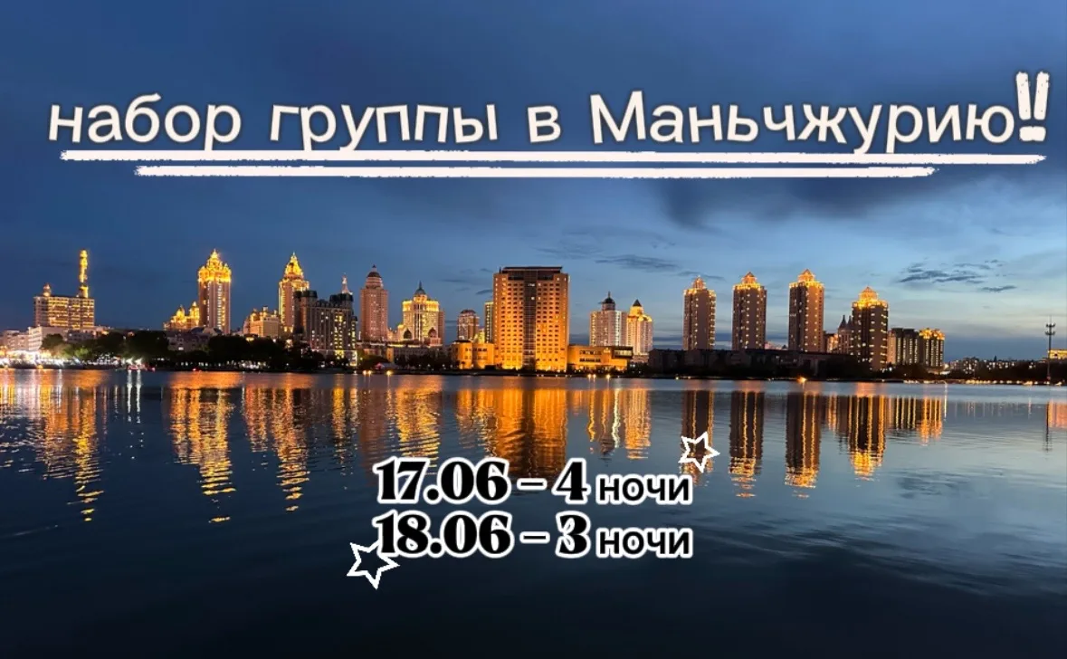 🇨🇳также, набираются группы на среду и четверг -
17.06 (4 места)
18.06

☀️все подробности можно узн