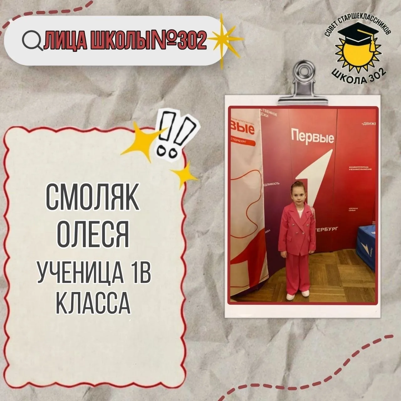Рубрика «Лица школы»: на связи — юный герой 🎤  В этом выпуске у нас в гостях ученица 1В класса, кото
