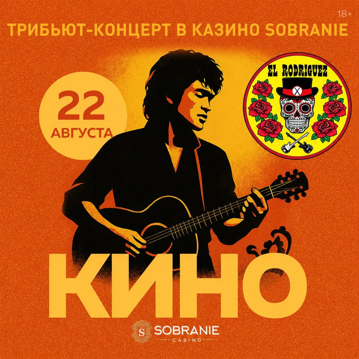 🤘🏻 Когда звучат песни Цоя, подпевать начинает весь зал.