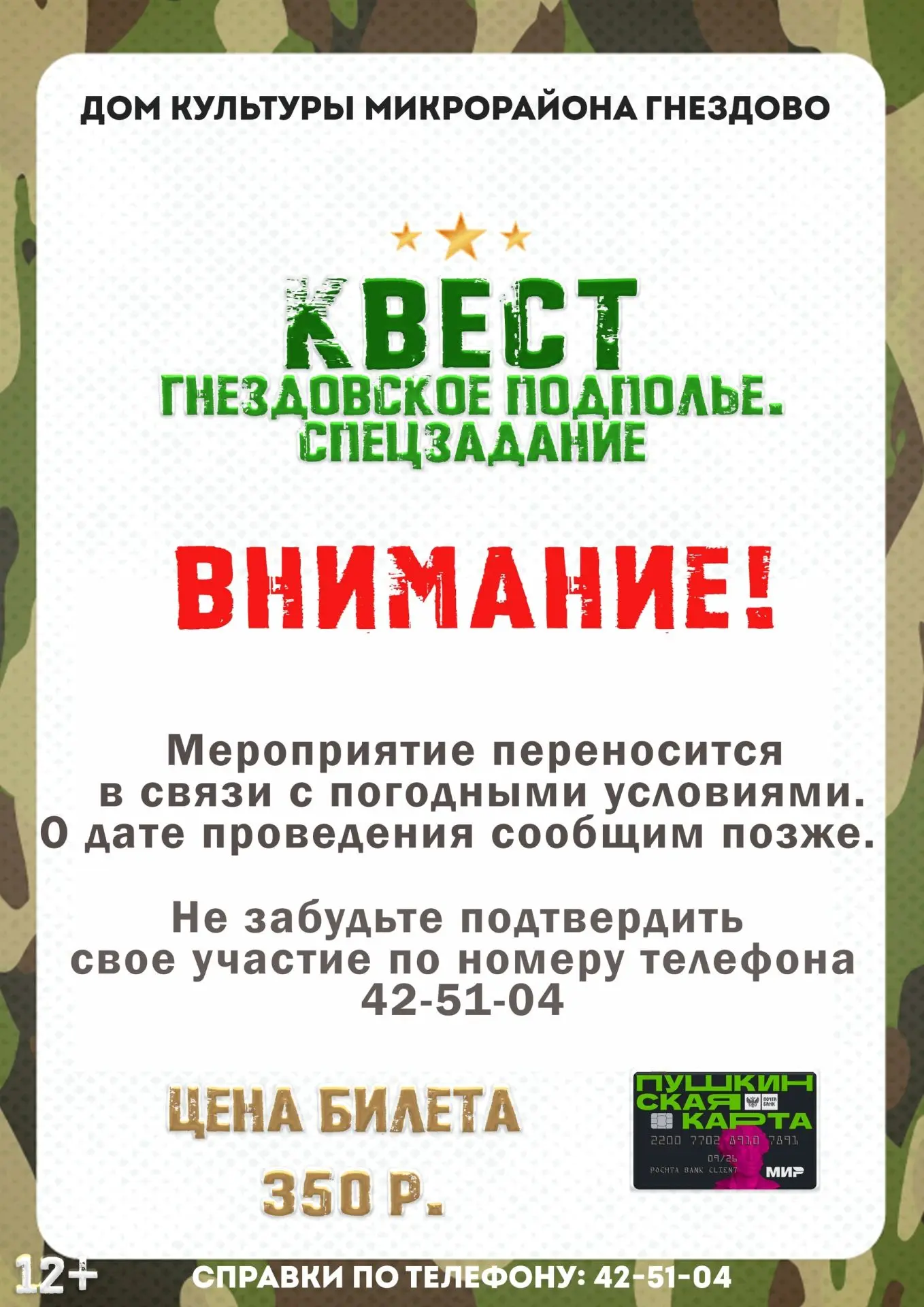 Дом_культуры_микрорайона_Гнездово #афиша