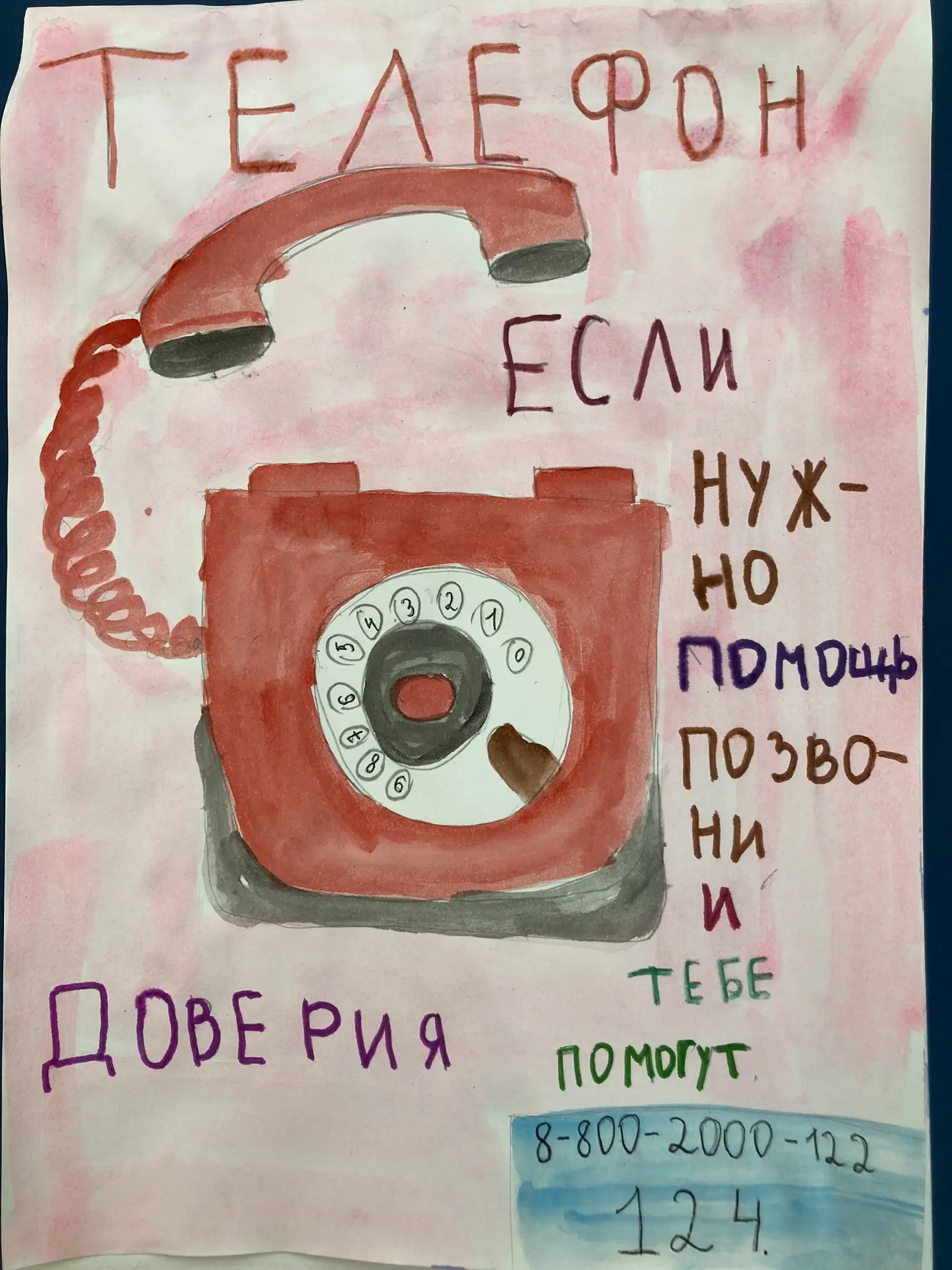 ❇️Наши ученики участвуют во Всероссийской акции «Марафон Доверия»  👩‍🎨🎨👩‍💻 Исмандиёрова Мехоимох, уч