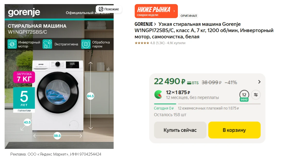 💻 Узкая стиральная машина Gorenje W1NGPI72SBS/C, класс А, 7 кг, 1200 об/мин, самоочист...