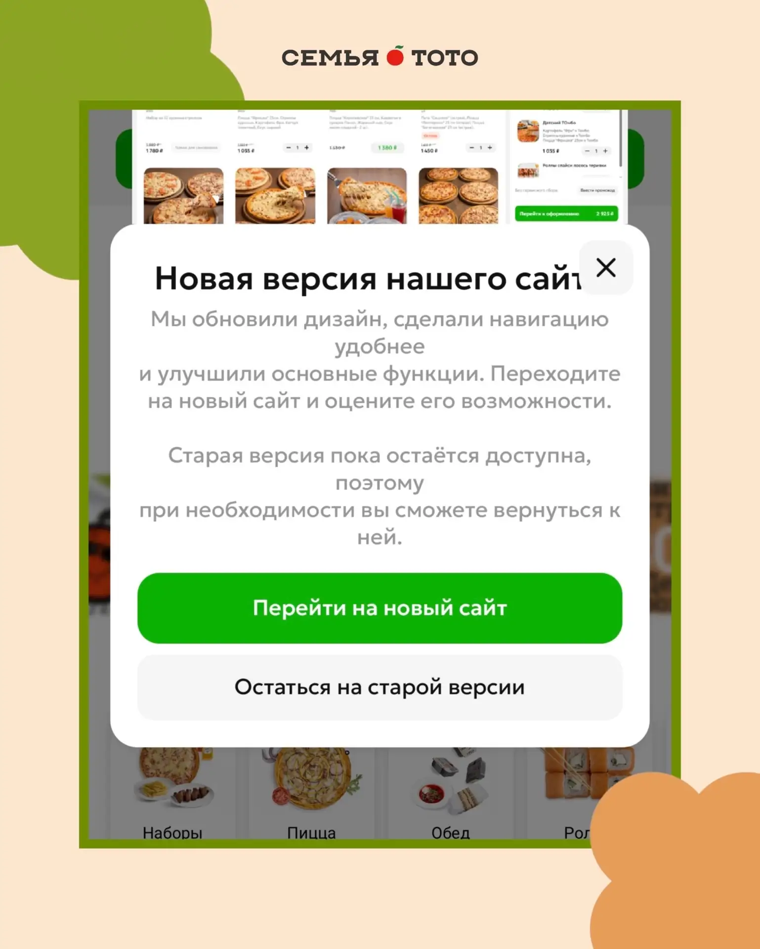 Друзья, встречайте обновлённый сайт «Тото»!🍕