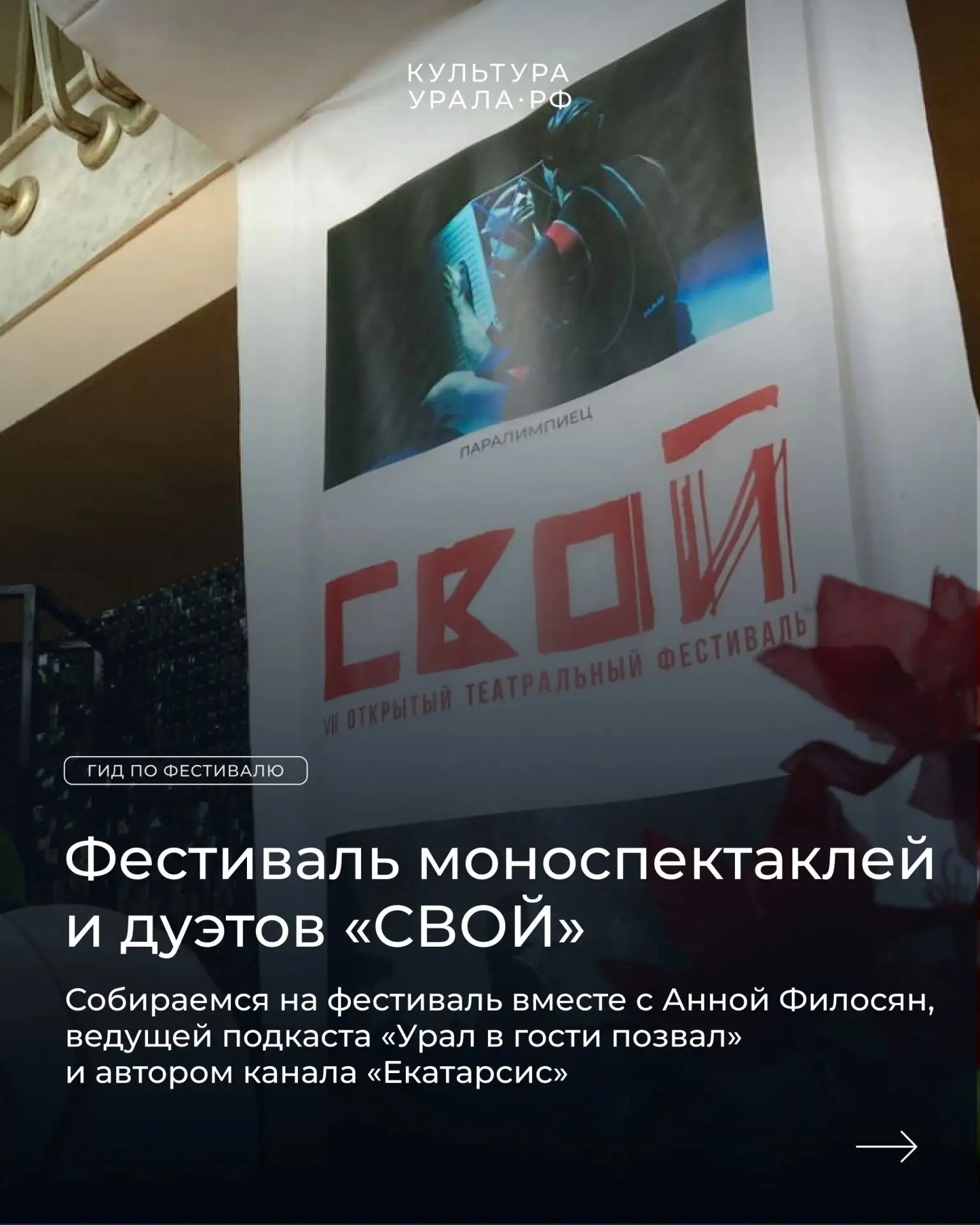Рассказываем, что смотреть на театральном фестивале «Свой».