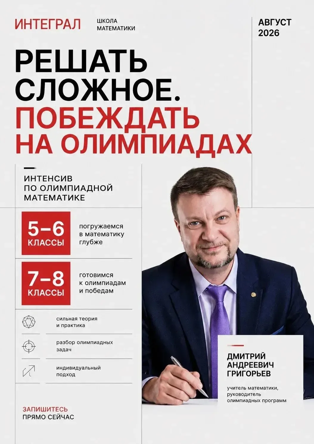 Сильные математики не рождаются. Они привыкают думать иначе.

Этим летом школьников 5–8 классов ждёт