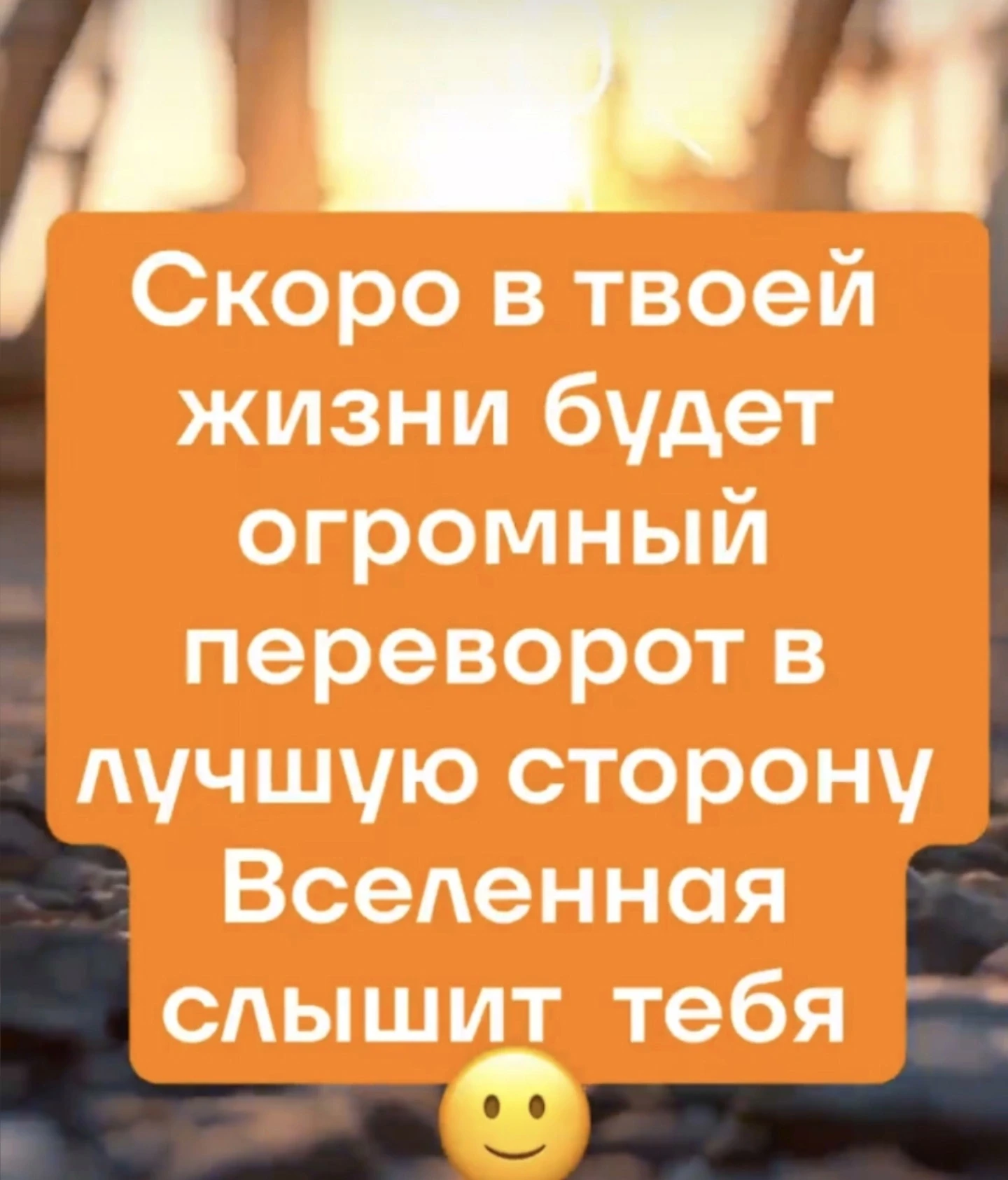 Ставь 👍 для энергообмена и благодарности!