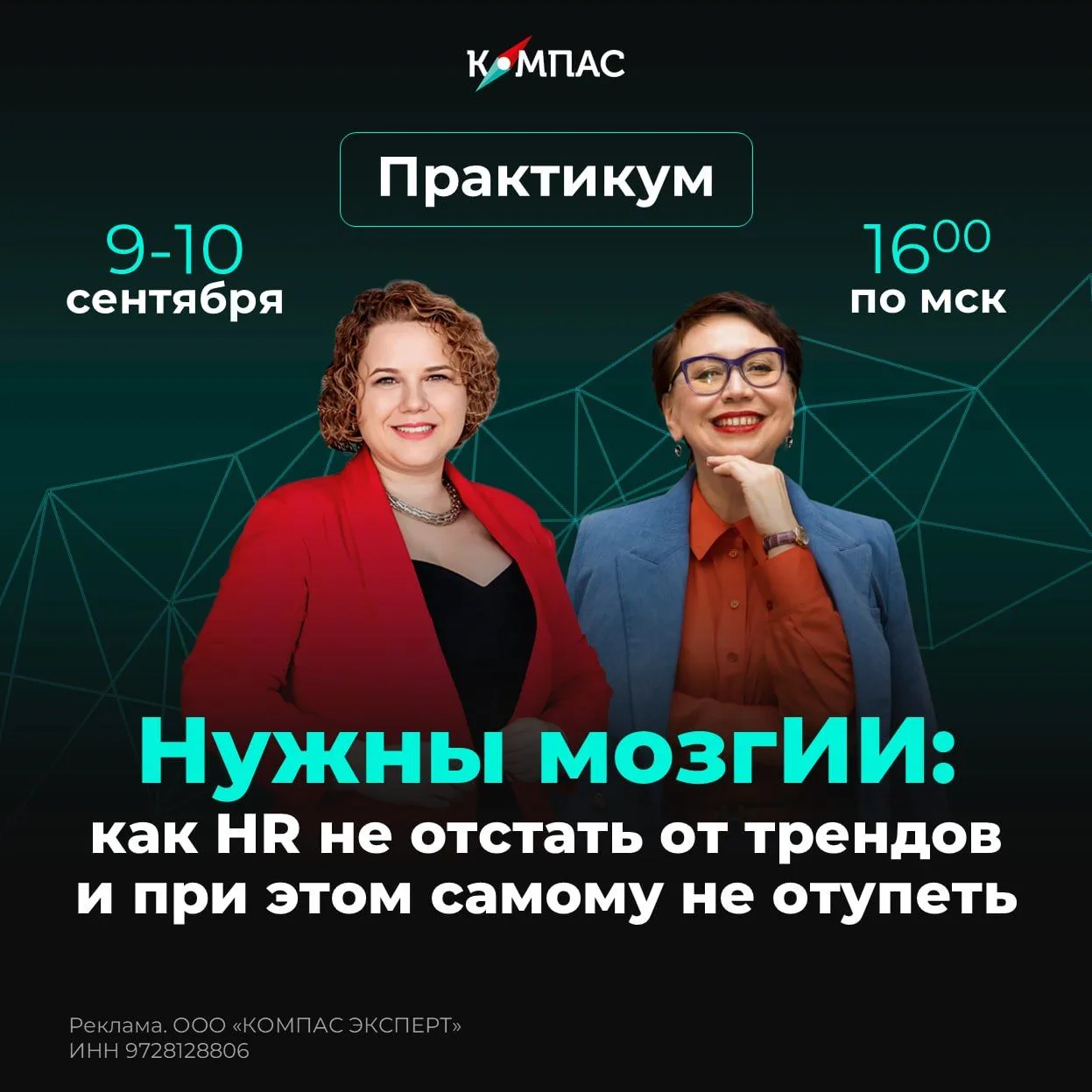 Нужны мозгИИ: бесплатный практикум для HR 9 и 10 сентября