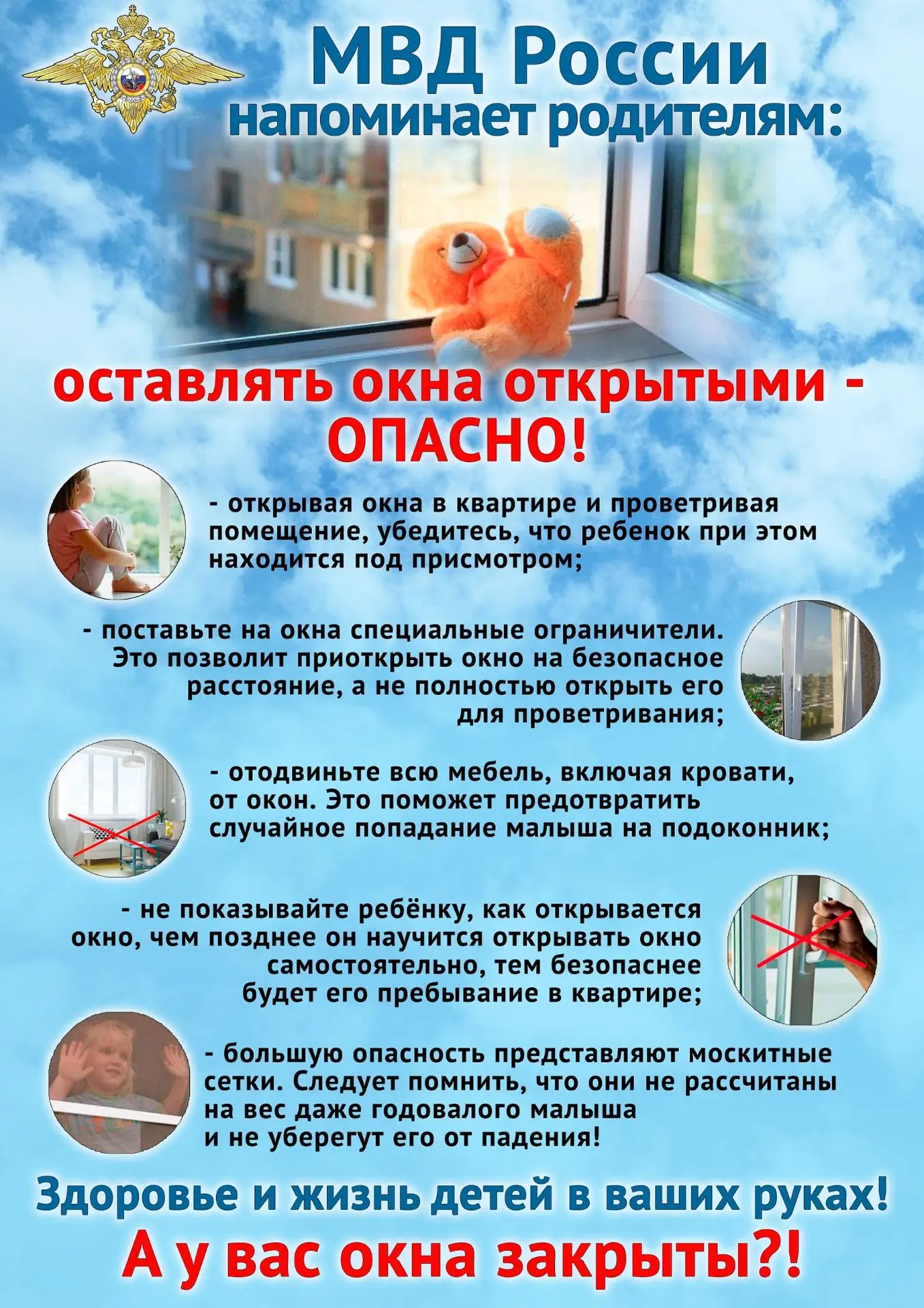 Безопасность наших детей — превыше всего!  Не оставляйте детей одних возле открытого окна!
