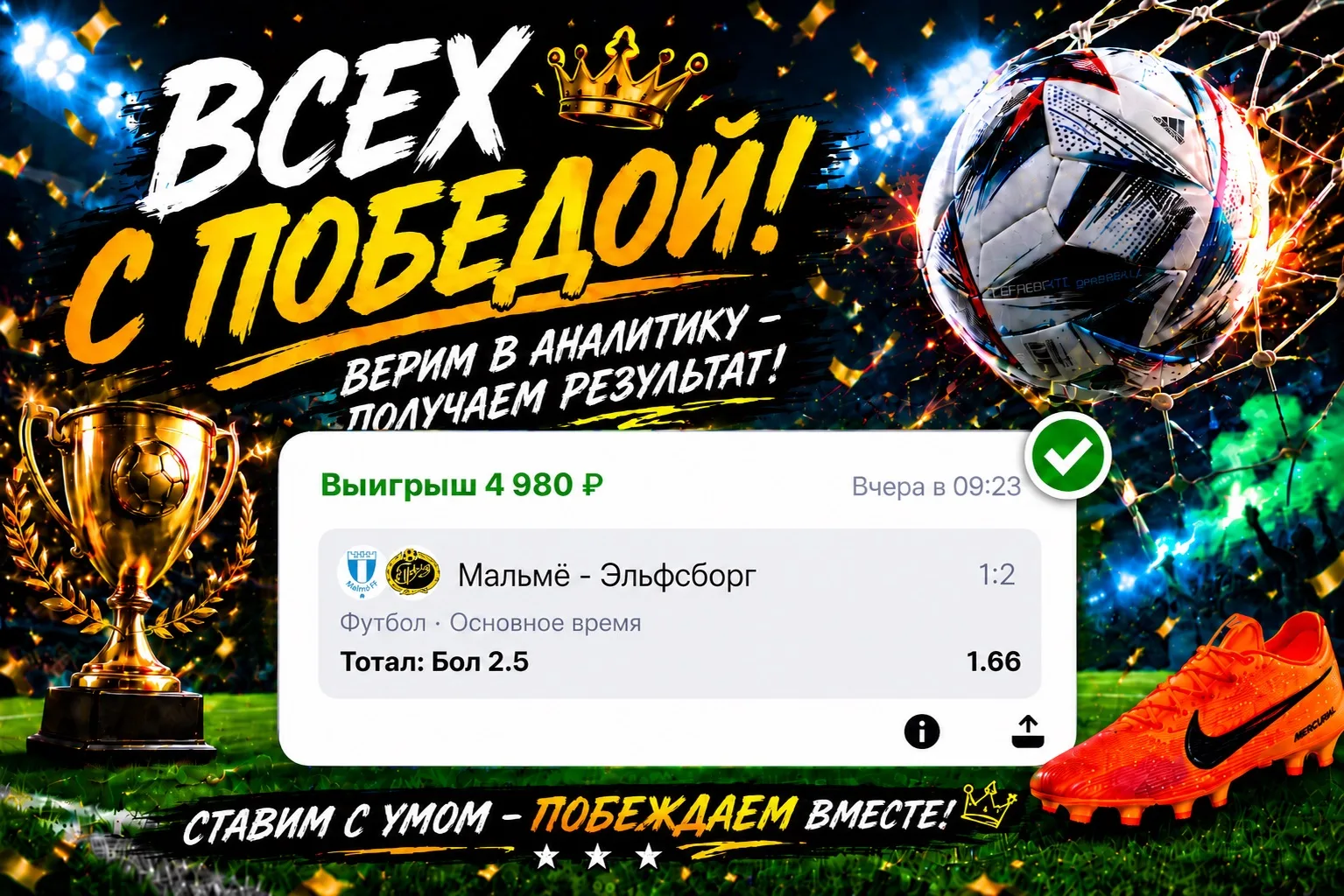 Доброе утро ☕️
Всех поздравляю с победой! 
✅✅✅

Всем хорошего начала недели и побед🤝