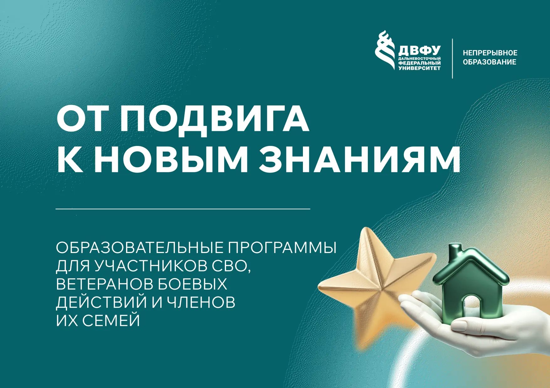 ДВФУ запускает более 50 бесплатных программ дополнительного образования. Уже более 200 ...