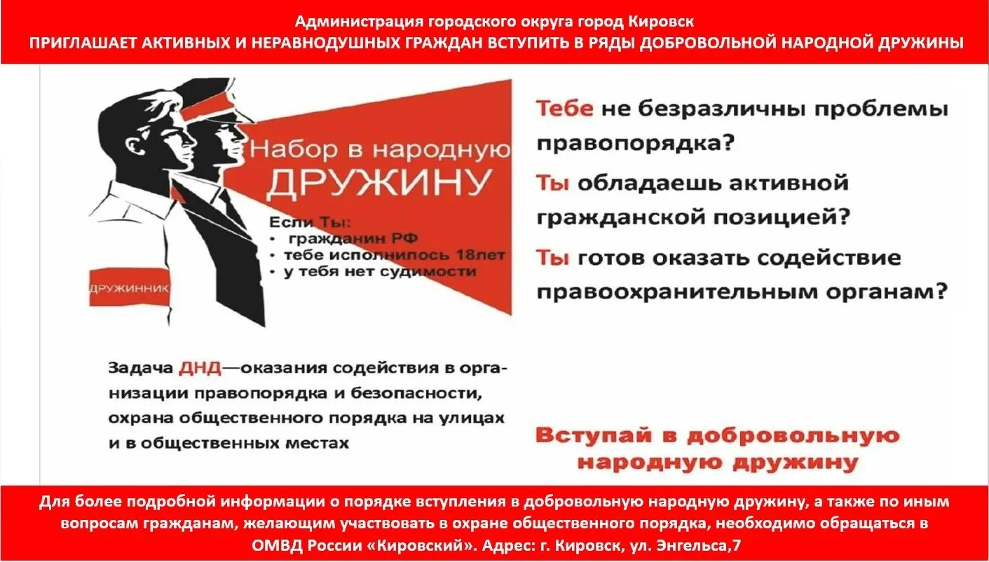 ВНИМАНИЕ!!!

Продолжается набор в добровольную народную дружину (ДНД) городского округа город Кировс