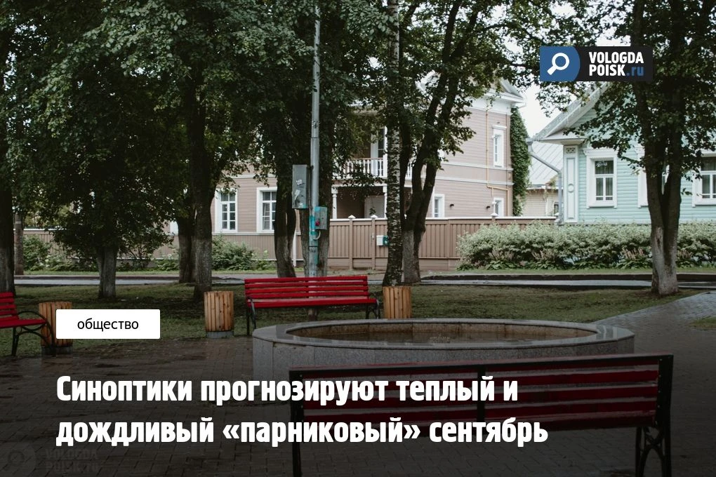 Сентябрь 2026 года обещает быть теплым и дождливым. Температура может превысить климати...