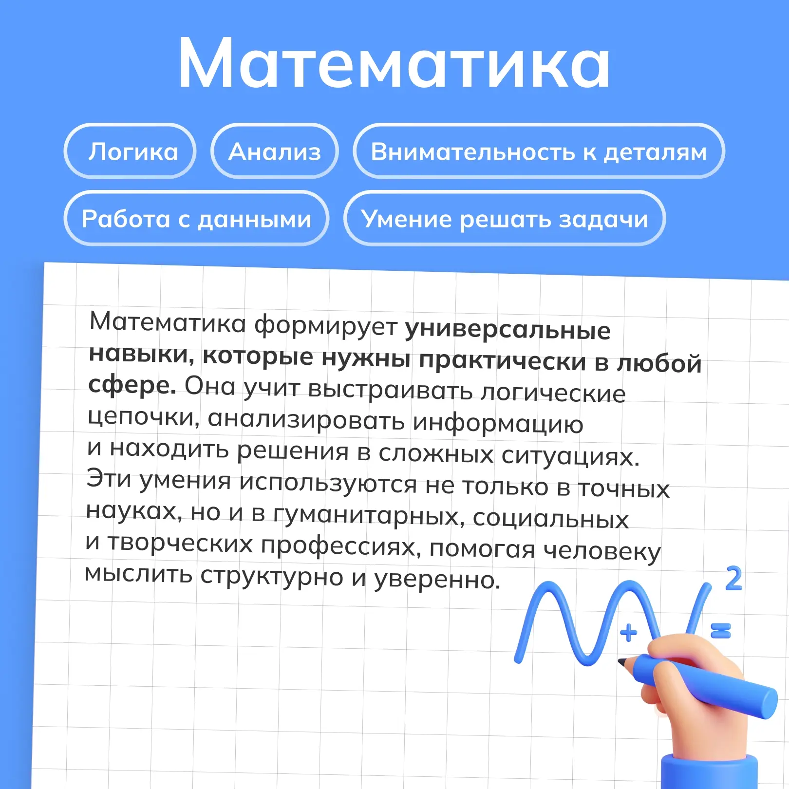Школьные предметы формируют навыки, которые со временем находят применение за пределами...