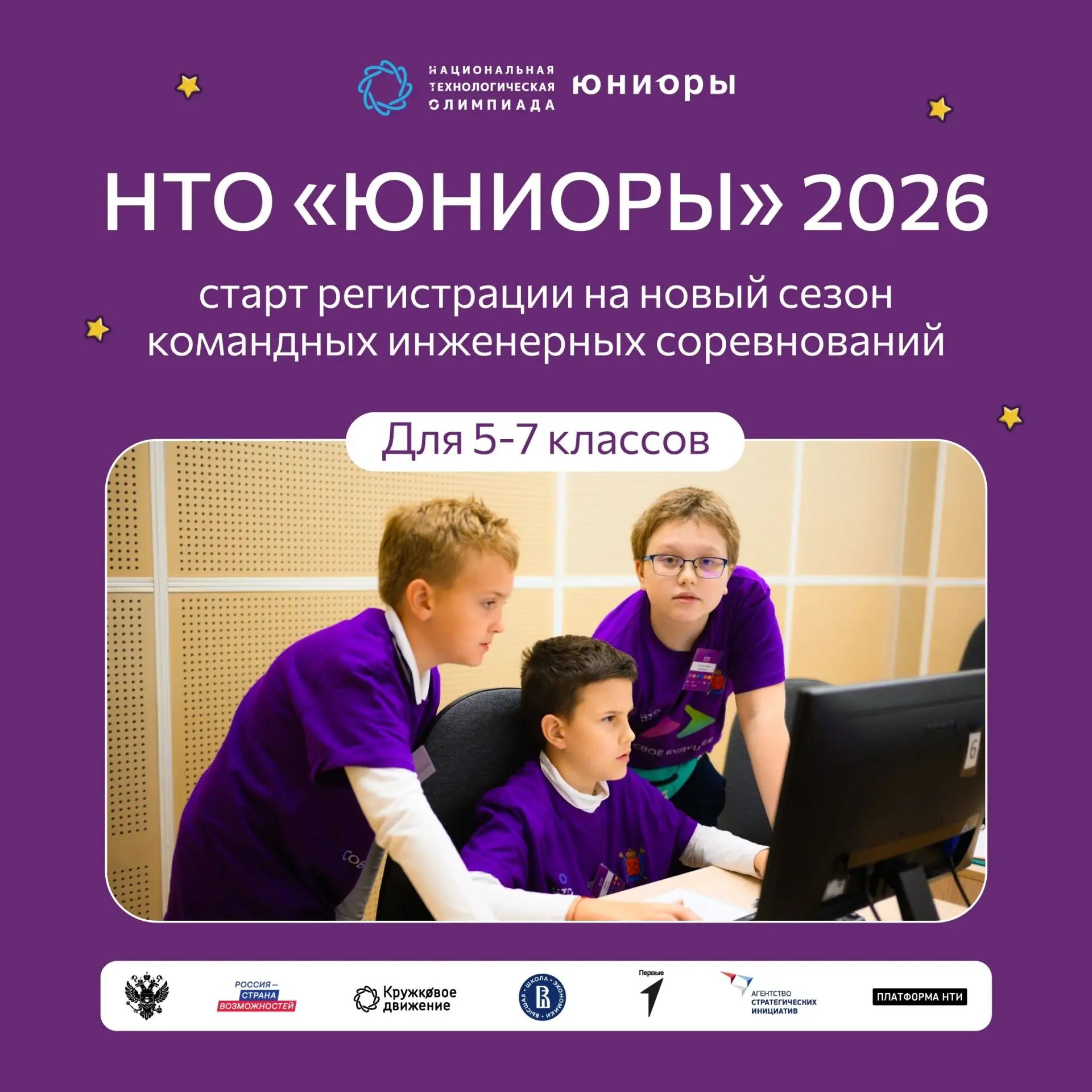 НТО Юниоры: открыта регистрация на всероссийские командные инженерные соревнования для ...
