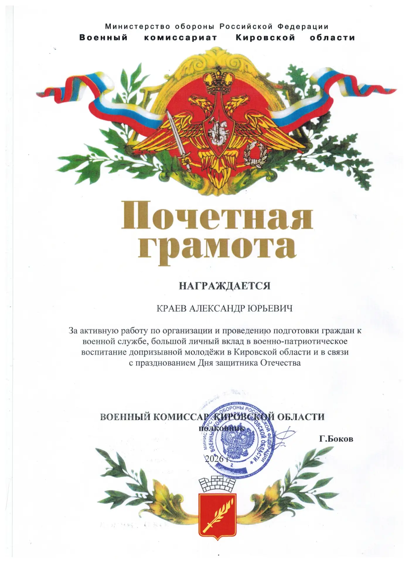 📌Почётная грамота
