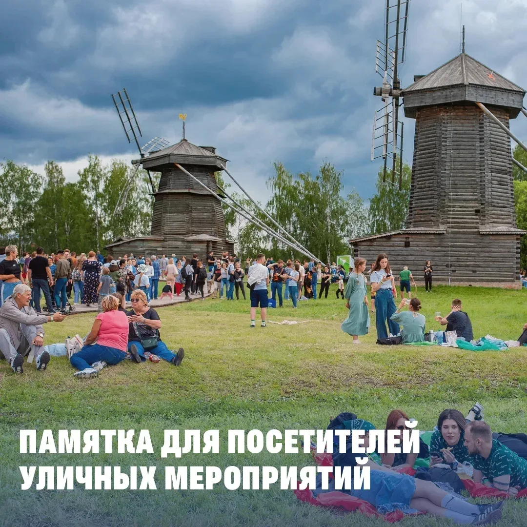 🎉 Правила безопасности на массовых уличных мероприятиях