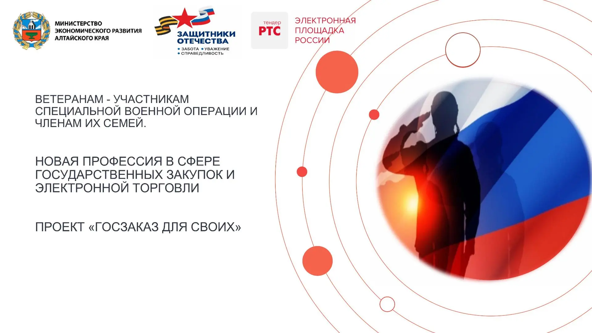 В Алтайском крае запущен образовательный проект «Госзаказ для СВОих»: участников СВО и членов их сем
