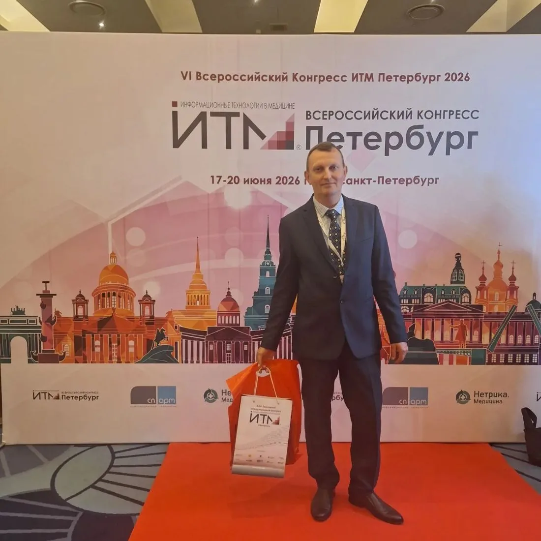 Наши специалисты на главном IT-форуме страны! 🏥💻

С 17 по 20 июня в Санкт-Петербурге проходит Всер
