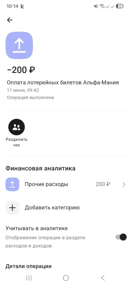 Я купила один билет в лотерее Альфа-Мания за 200₽ и выиграла 2 000₽🔥🔥🔥