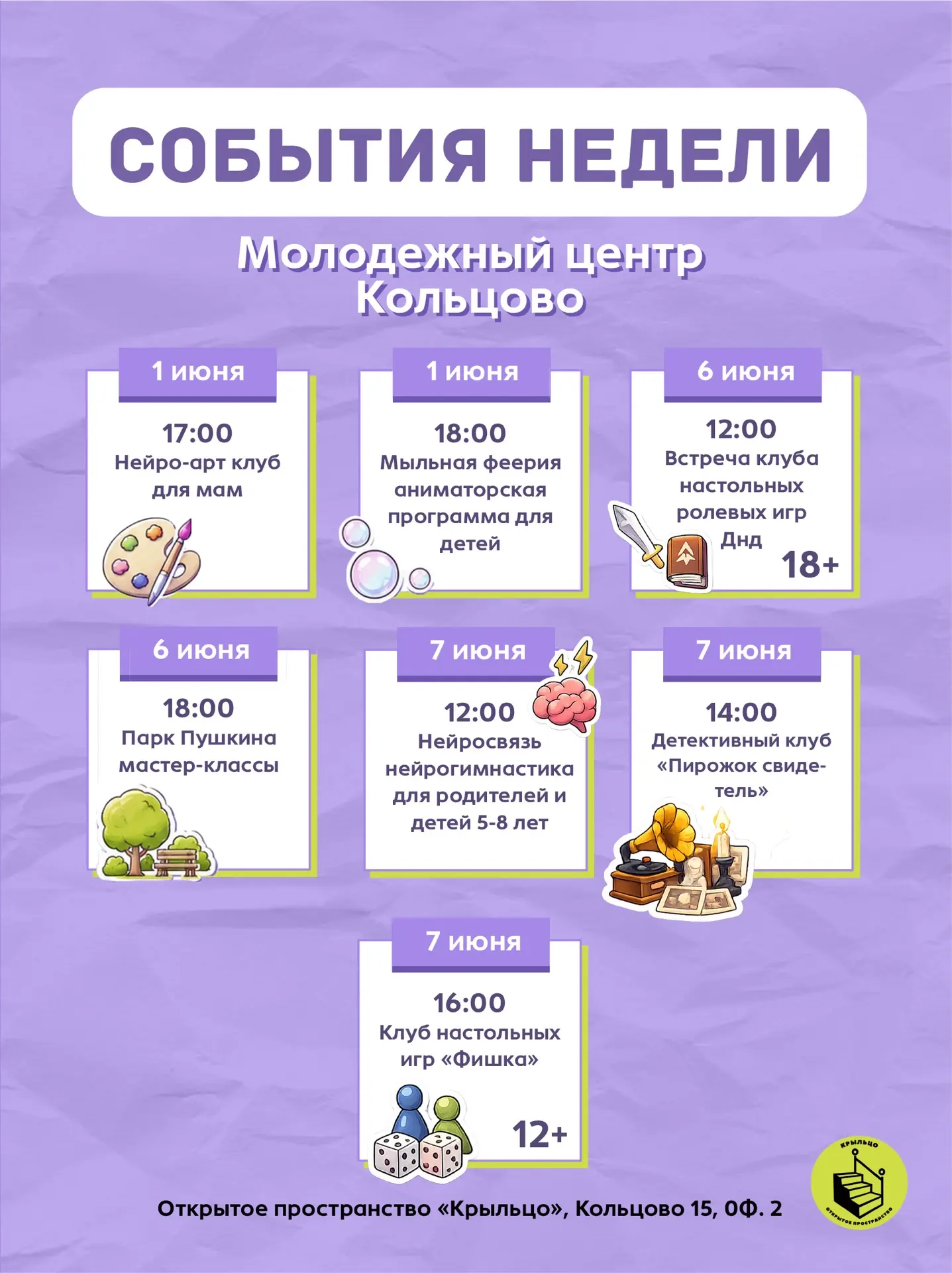 СТАРТ ЛЕТА🤩 Твой гид по событиям 1-7 июня☀