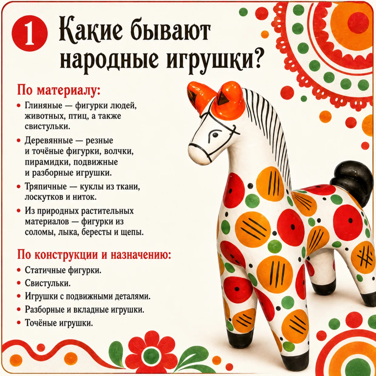 ❤️ Сегодня отмечаем День народной игрушки!