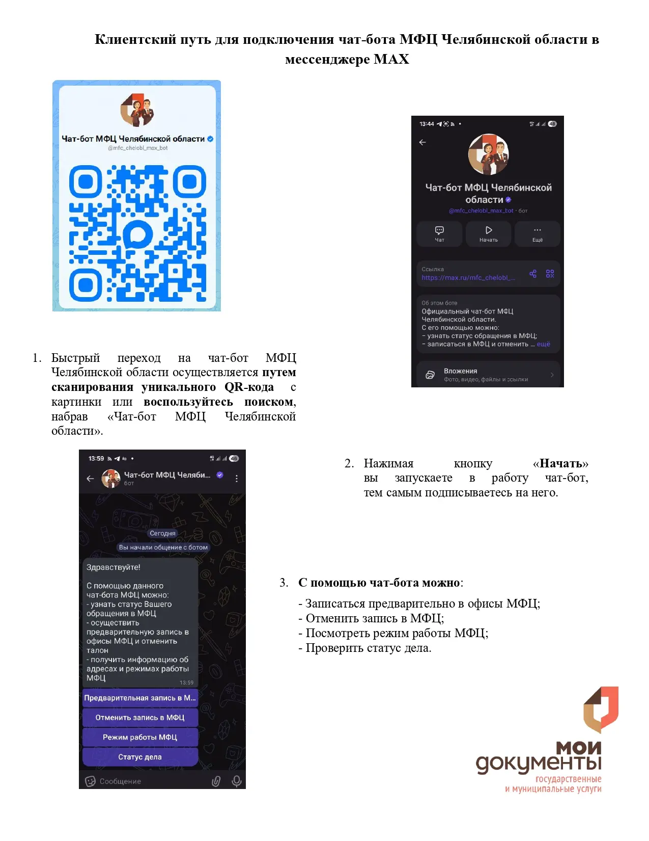 https://max.ru/mfc_chelobl_max_bot