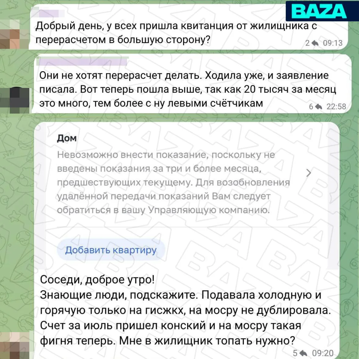 😱 Москвичи массово получают квитанции ЖКХ на 20-35 тысяч рублей.