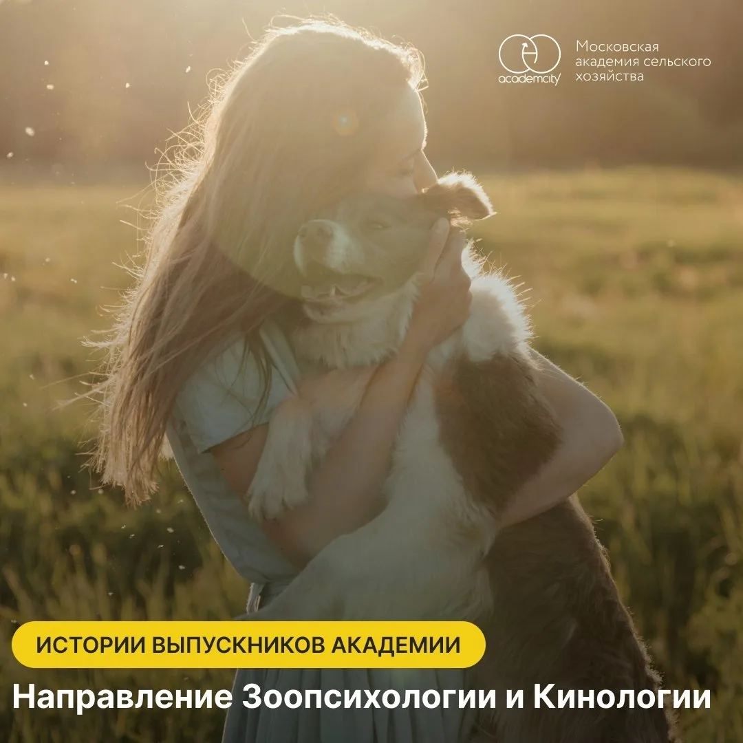 Они когда-то тоже сомневались, с чего начать 👀

А теперь работают с животными, консультируют, трени