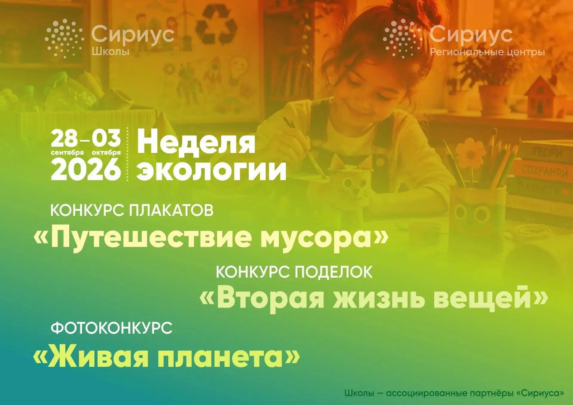🎉 Второй год наша школа — участник проекта "Школы ассоциированные партнеры Сириуса"!