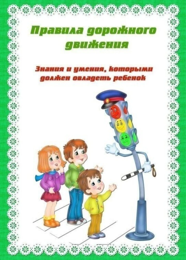 #ПДДМБДОУдетский сад21городНовочеркасск