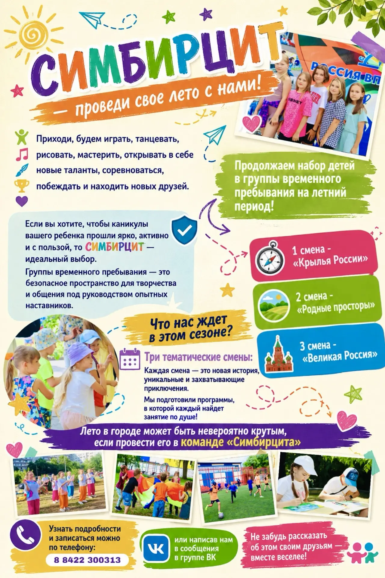СИМБИРЦИТ — проведи свое лето с нами!