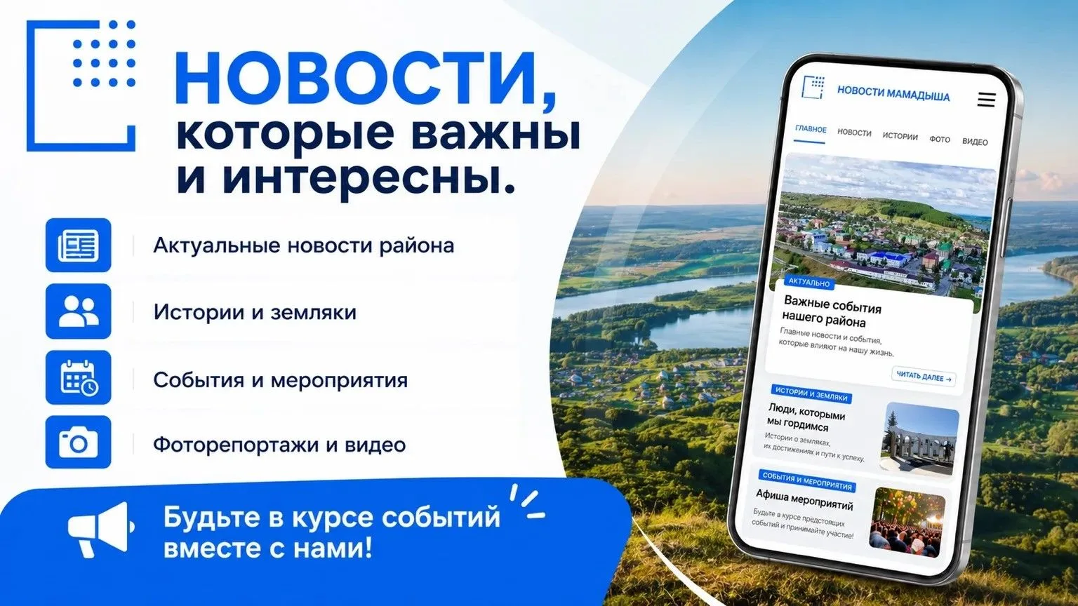 Что читают в «Новостях Мамадыша»?
Собрали для вас самые актуальные и читаемые темы прошлой недели.

