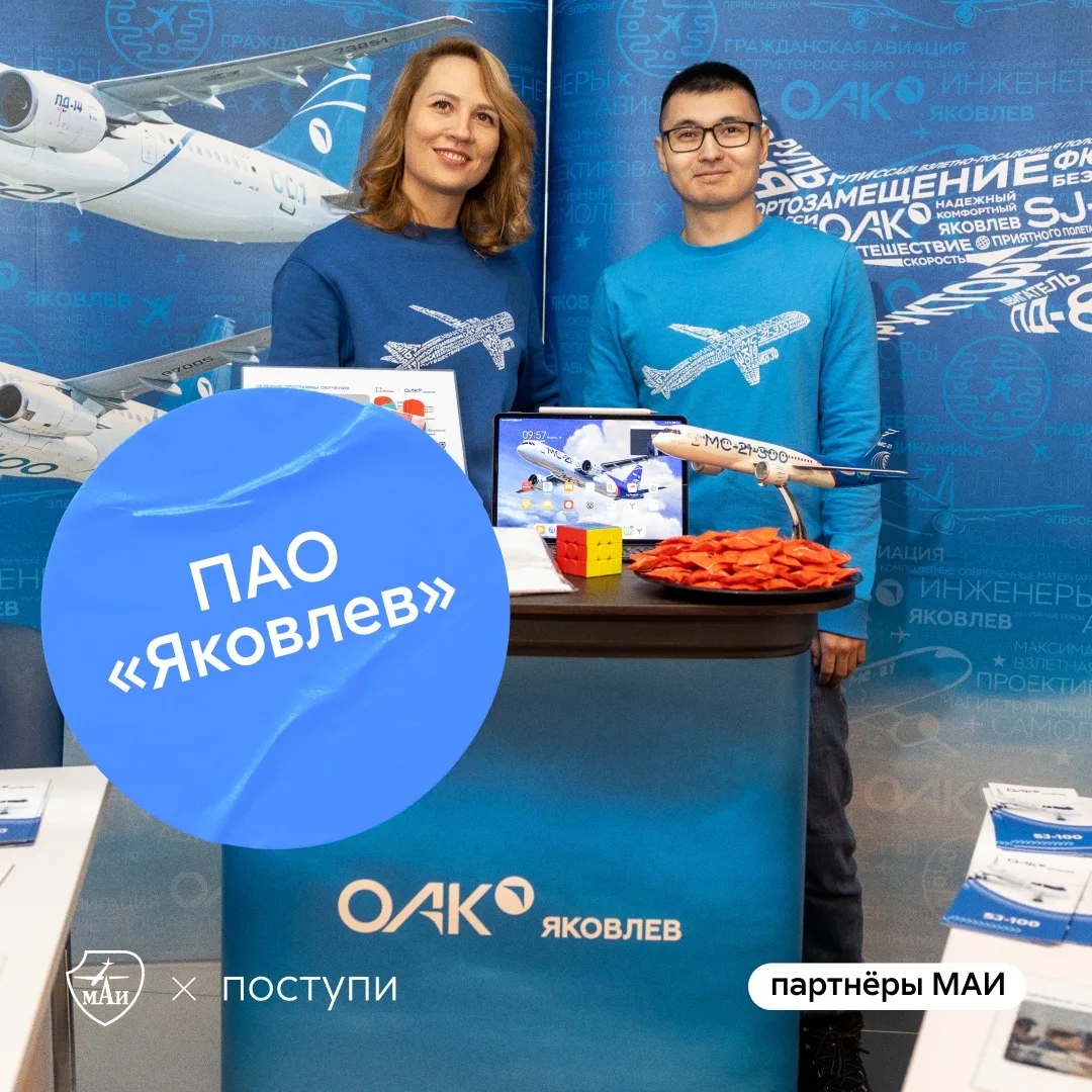 А что, если твоя первая работа будет связана с МС-21 или SJ-100? ✈️

У студентов МАИ есть возможност