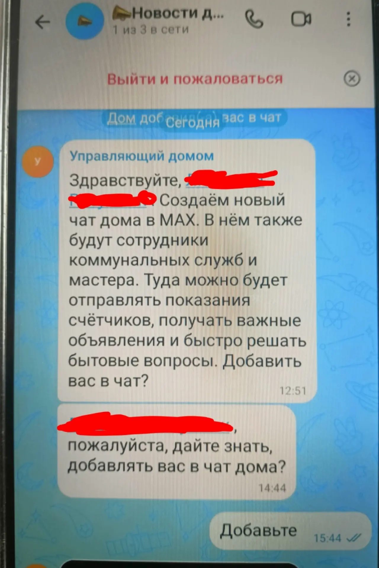 👺В махе предложили вступить в чат дома и просят направить код из СМС? Это мошенники!