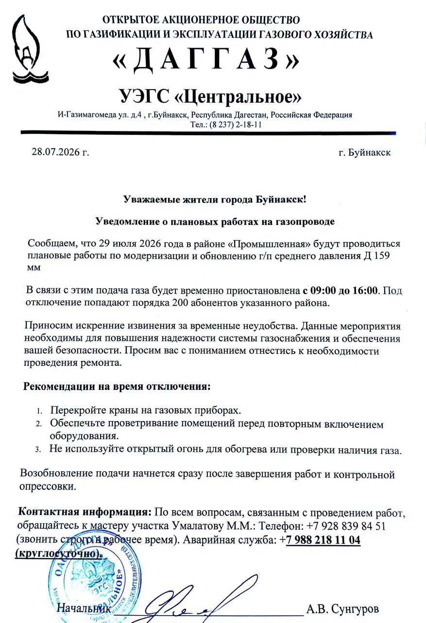 Отключение газа 29 июля!!!!!


Подробнее - в информационном  донесении. 

📞 Диспетчерская служба  
