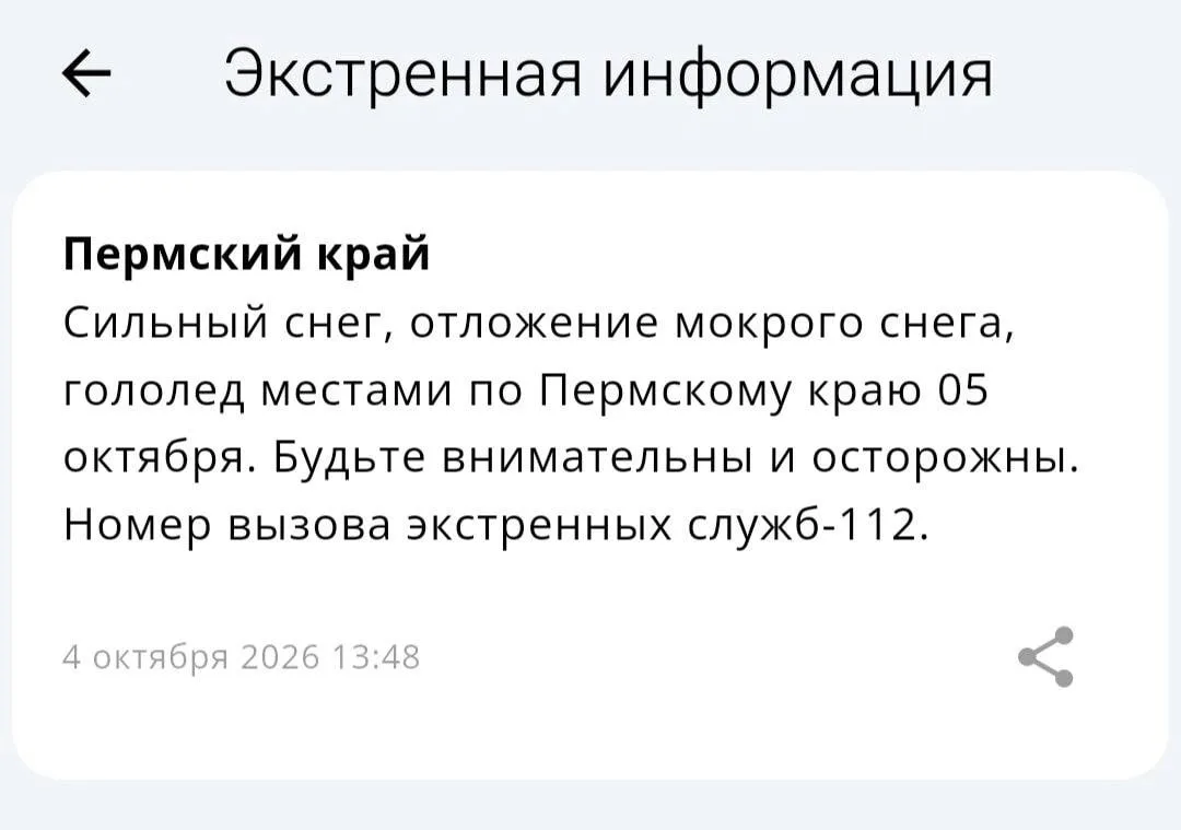 🌨МЧС распространило предупреждение: «Сильный снег, отложение мокрого снега, гололёд ме...