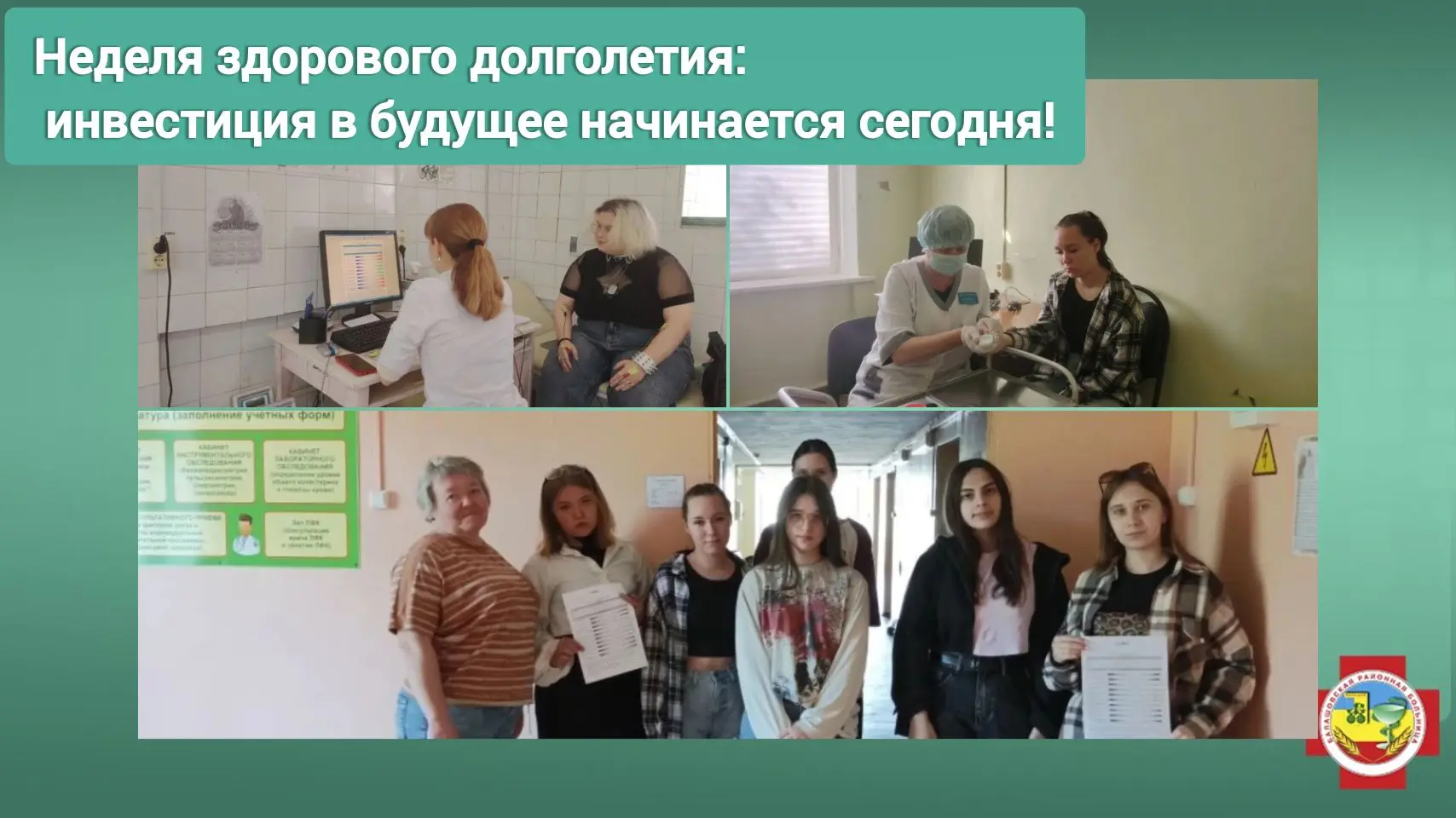 👵👴 Неделя здорового долголетия: инвестиция в будущее начинается сегодня!  В рамках реализации медико