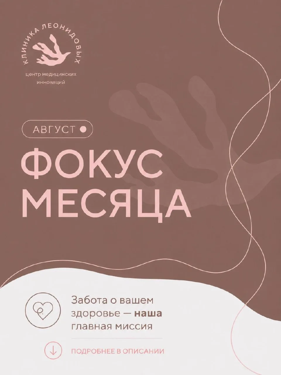 🌿 ФОКУС МЕСЯЦА — АВГУСТ
