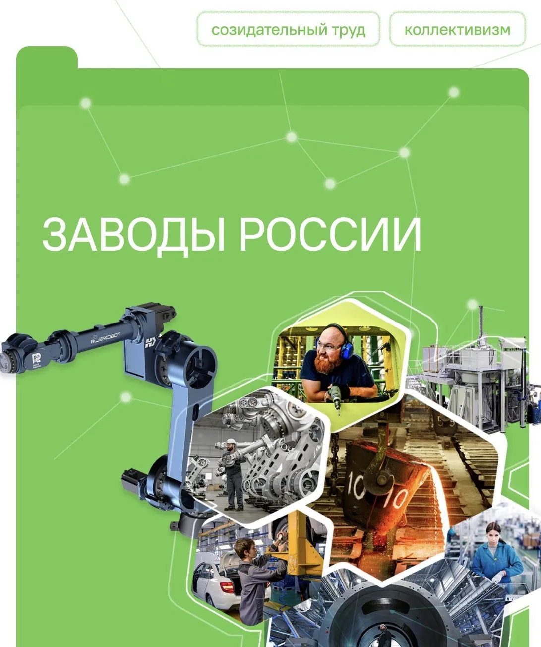 🏭 Разговоры о важном: «Заводы России»  На этой неделе для всех обучающихся нашей школы прошло познав