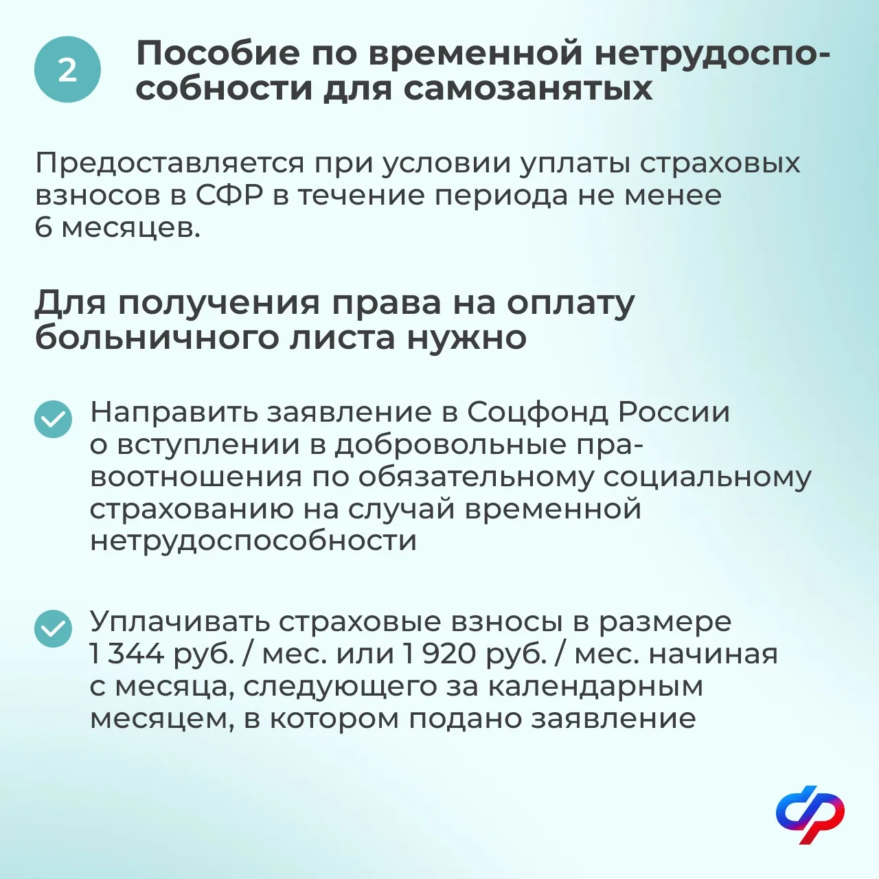 Изображение 6 к публикации «СФР для работодателей»