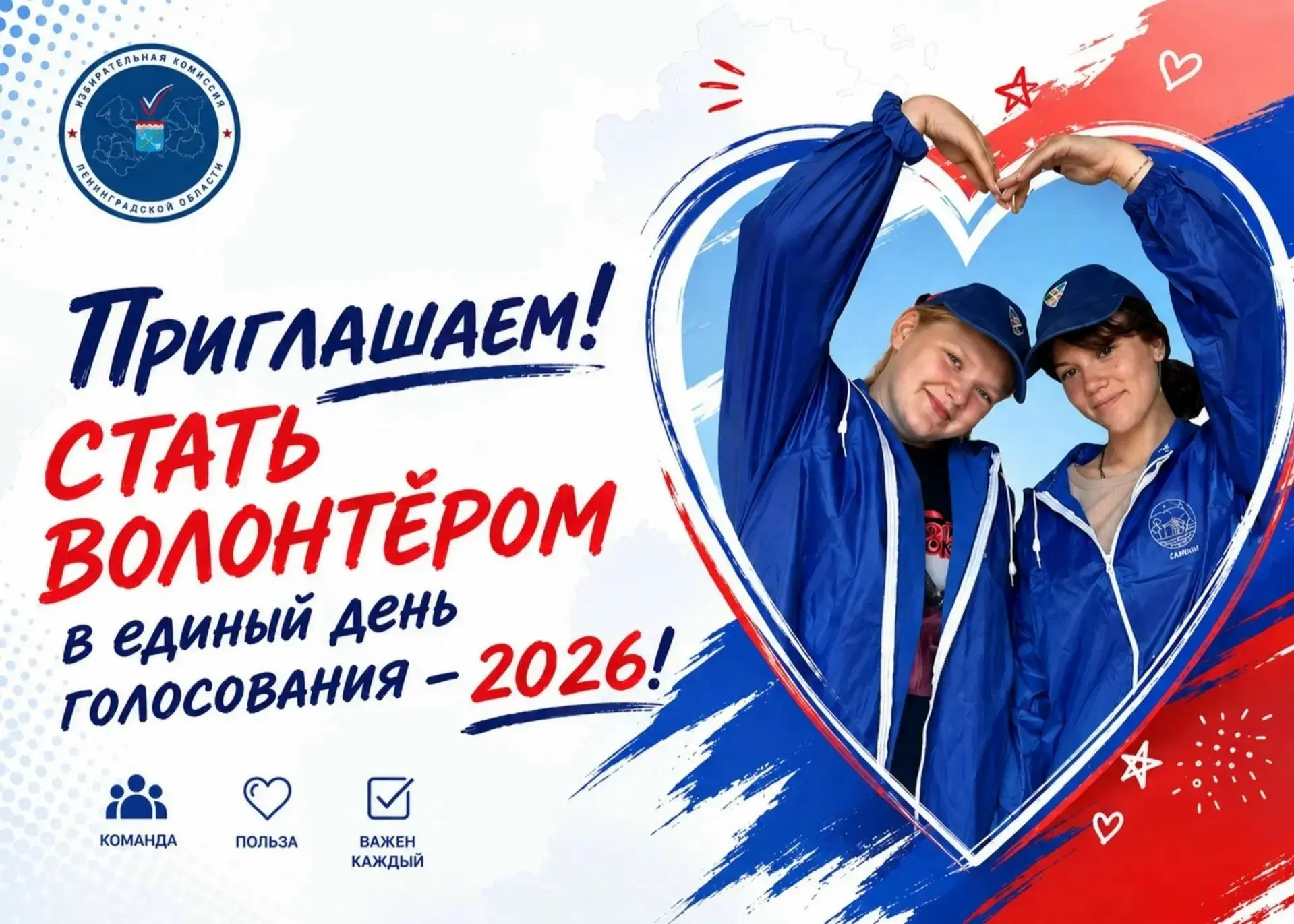 Избирательная комиссия Ленинградской области приглашает молодых активистов Ленинградско...