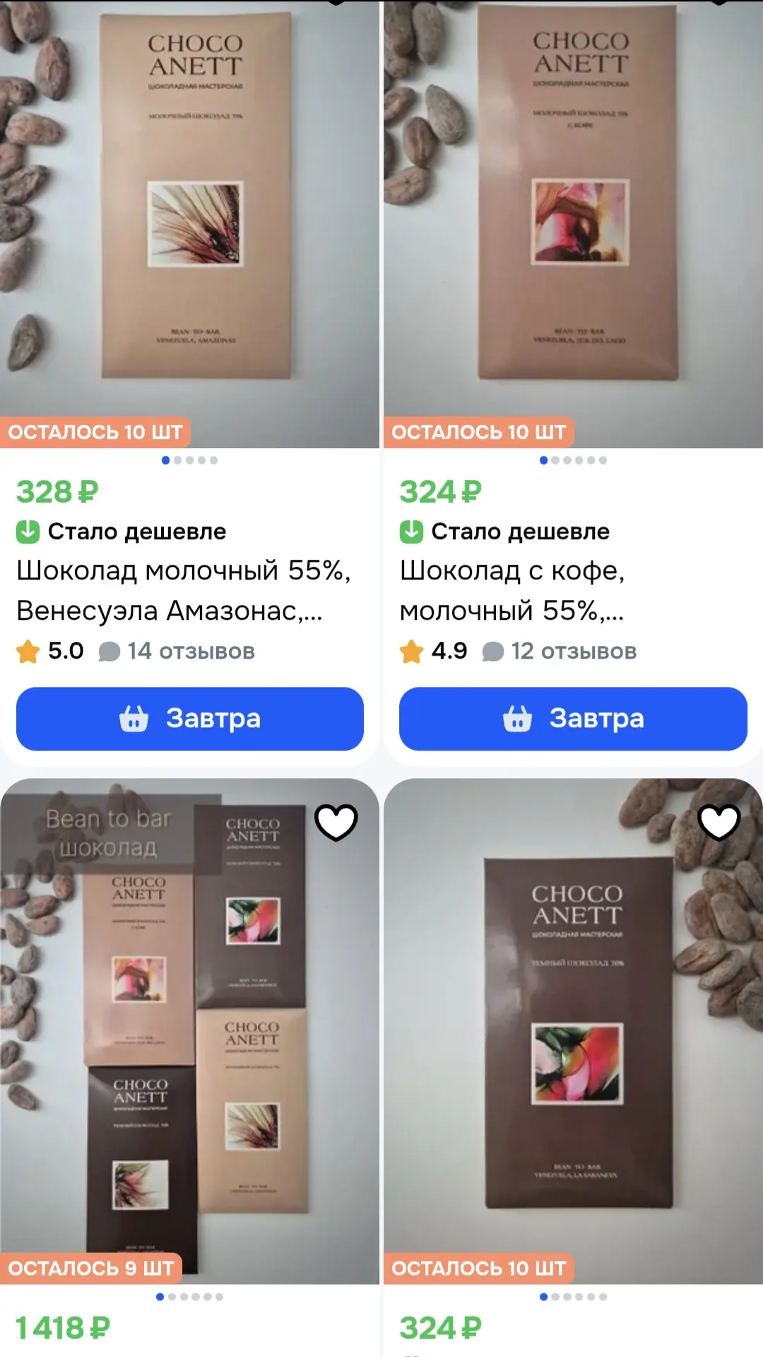 Лето перестает радовать? 🌧 Зато порадует шоколад 🤗
