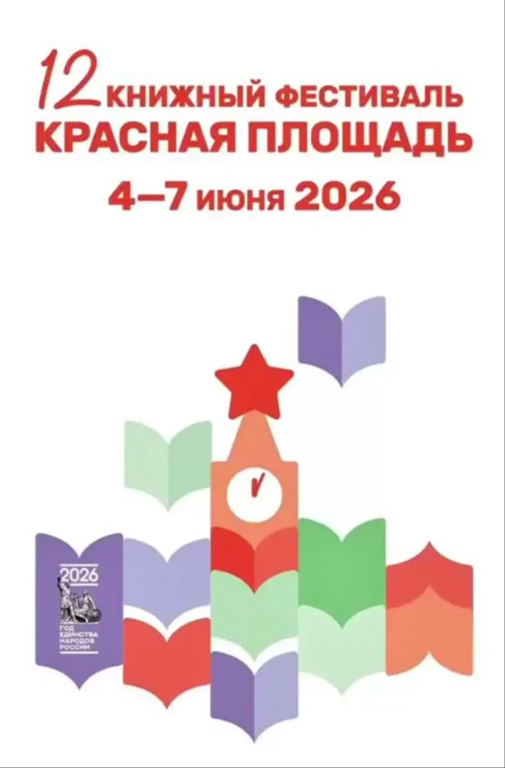 Уже сегодня! 400 издательств на главной площади страны: в Москве открывается XII книжный фестиваль "