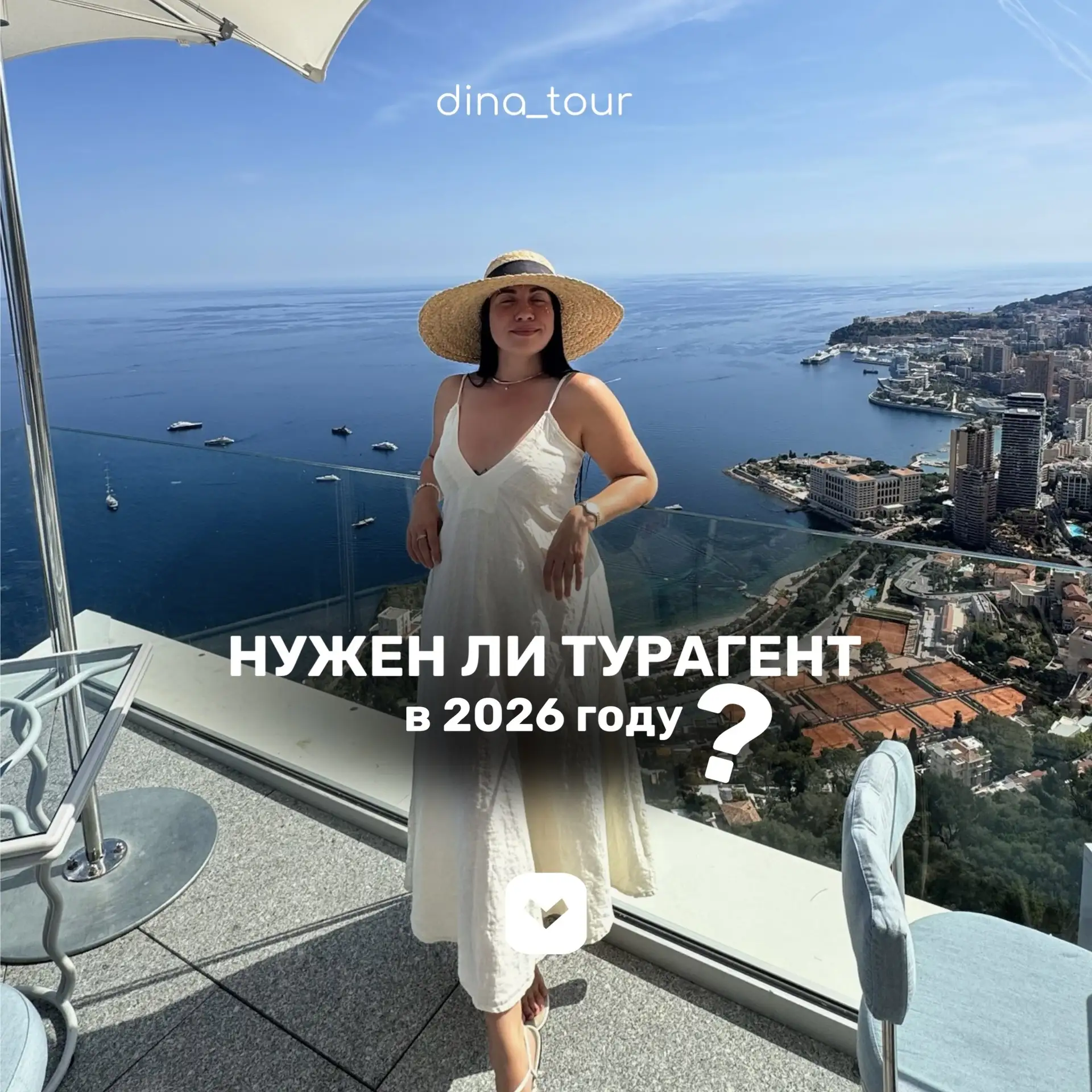 Нужен ли турагент в 2026-м году 🤔
